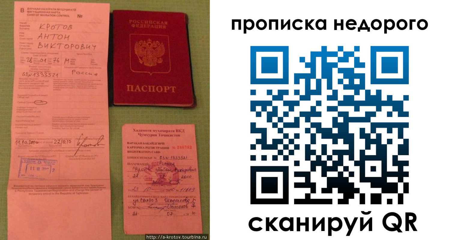 прописка 2025 в Белогорске